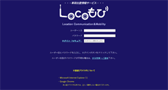 Desktop Screenshot of locomobi-unet.dion.ne.jp